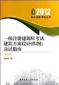 一級建築師考試 一級建築師考試