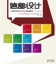 《信息設計》