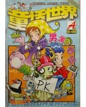 《童話世界》A版 《童話世界》A版