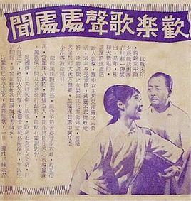 歡樂歌聲處處聞 歡樂歌聲處處聞