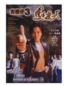 《古惑仔三之隻手遮天》 《古惑仔三之隻手遮天》