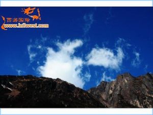 貢嘎山風景名勝區 貢嘎山風景名勝區