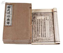 謝氏族譜 謝氏族譜