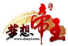 戰爭策略網遊《夢想帝王》