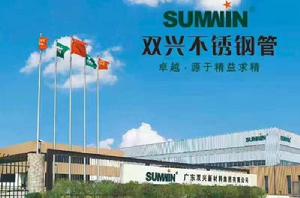 佛山市南海雙興不鏽鋼有限公司 佛山市南海雙興不鏽鋼有限公司