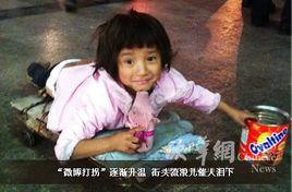 兒童乞討罪 兒童乞討罪