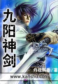 九陽神劍 九陽神劍
