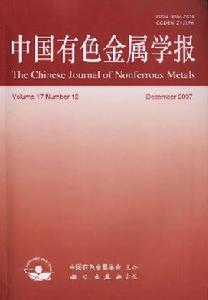 《中國有色金屬學報》
