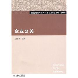 企業公關 企業公關