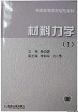 《材料力學》