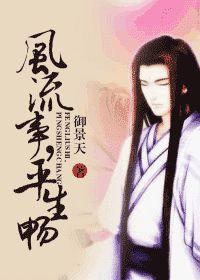 風流事,平生暢 風流事,平生暢