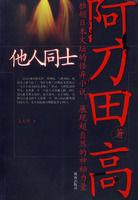 他人同士 他人同士