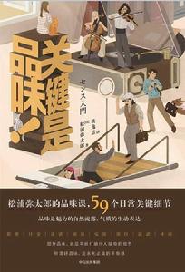 關鍵是品味! 關鍵是品味!