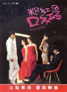 粉紅口紅 粉紅口紅