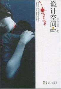 詭計空間1 詭計空間1