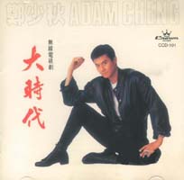 《大時代》[電視劇]