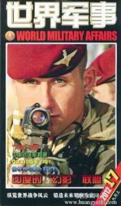 世界軍事