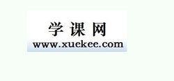 學課網 學課網