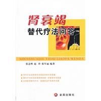 腎衰竭替代療法問答