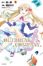 萌萌侵略者OUTBREAK COMPANY[梶谷きり作畫的漫畫]