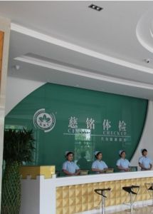 慈銘體檢 慈銘體檢