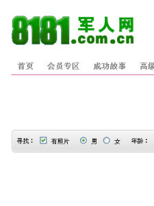 8181軍人網 8181軍人網