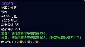 防禦護符 防禦護符