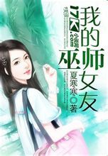 我的巫師女友 我的巫師女友