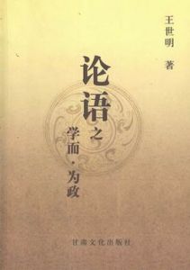 論語·為政 論語·為政