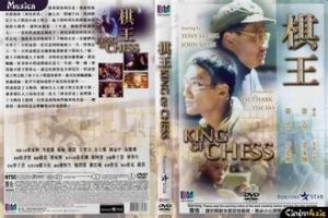 《棋王》[電影]