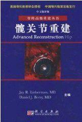 髖關節重建 髖關節重建