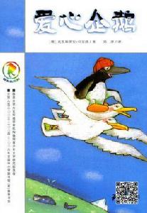愛心企鵝 愛心企鵝