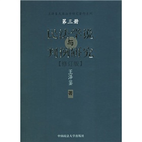 民法學說與判例研究3 民法學說與判例研究3