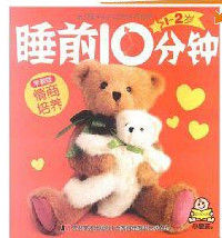 睡前10分鐘:情商培養 睡前10分鐘:情商培養