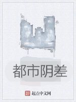 都市陰差 都市陰差