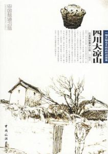 四川大涼山 四川大涼山