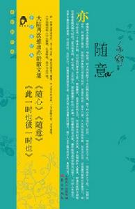 隨意[亦舒散文集隨意]