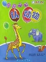 開開心心認動物 開開心心認動物