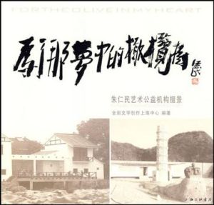 為了那夢中的橄欖樹 為了那夢中的橄欖樹