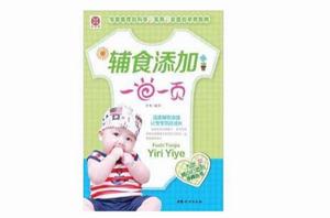 輔食添加一日一頁 輔食添加一日一頁