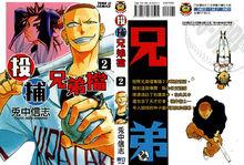 投間兄弟（弟）-投間世史