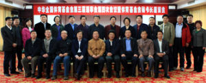 中華全國體育基金會第三屆理事會第四次會議