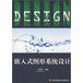 《嵌入式圖形系統設計》 《嵌入式圖形系統設計》