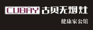 古貝集成環保灶 古貝集成環保灶