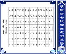 蒙古文字對照