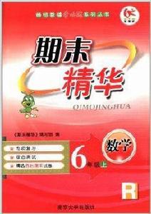 期末精華:數學 期末精華:數學