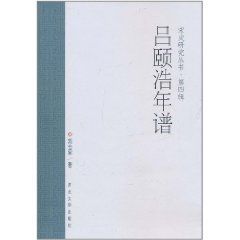 呂頤浩年譜 呂頤浩年譜