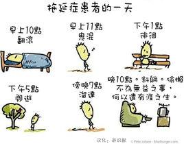 戰拖心理成長會 戰拖心理成長會