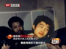 魏振海被捕瞬間