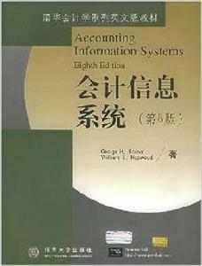 會計信息系統(第8版) 會計信息系統(第8版)